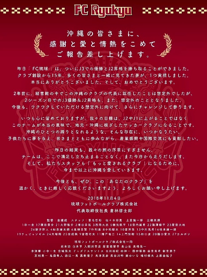 FC琉球 新聞広告